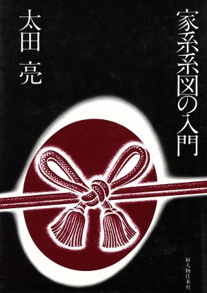 太田亮の商品一覧 通販｜ブックオフ公式オンラインストア