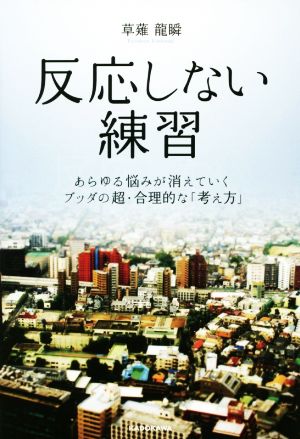 しあわせ育児の脳科学 新品本・書籍 | ブックオフ公式オンラインストア