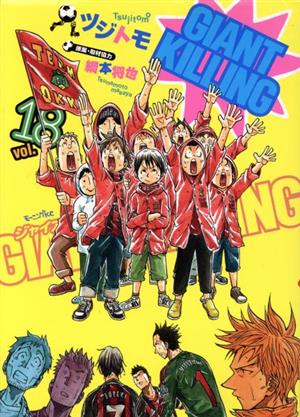 コミック全巻セット・まとめ買い】GIANT KILLING(ジャイアントキリング