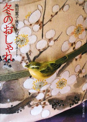 池田重子の商品一覧 通販｜ブックオフ公式オンラインストア