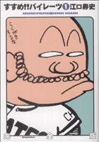 コミック全巻セット・まとめ買い】すすめ!!パイレーツ(完全版)(全4巻