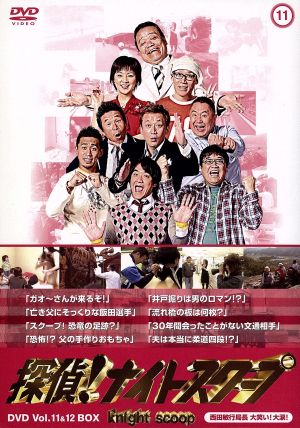 探偵！ナイトスクープDVD Vol.11&12 BOX 西田局長の大笑い大涙 中古DVD