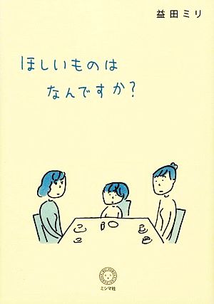 カール・ロジャーズ 静かなる革命 新品本・書籍 | ブックオフ公式