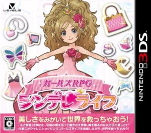 ガールズRPG シンデレライフ 中古ゲーム | ブックオフ公式オンラインストア