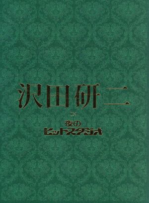 沢田研二 in 夜のヒットスタジオ 中古DVD・ブルーレイ | ブックオフ