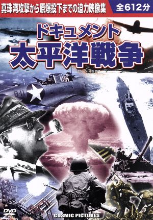 秘録 第二次世界大戦 DVD-BOX 中古DVD・ブルーレイ | ブックオフ公式