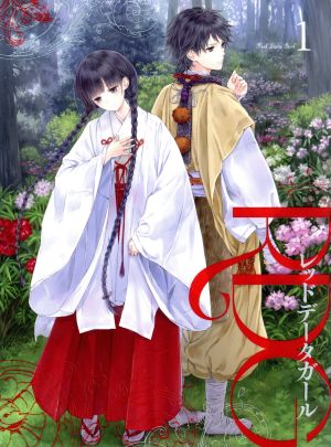 RDG レッドデータガール DVD・ブルーレイ 通販｜ブックオフ公式