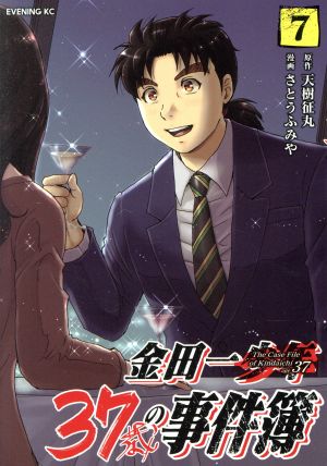 コミック全巻セット・まとめ買い】金田一37歳の事件簿(1～18巻)セット