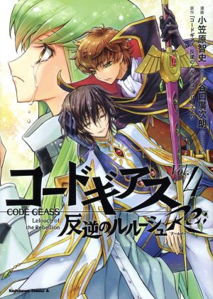 コミック全巻セット・まとめ買い】コードギアス 反逆のルルーシュ Re