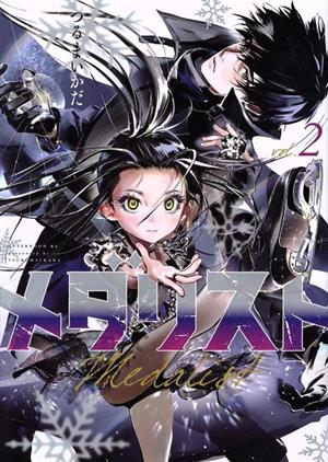 コミック全巻セット・まとめ買い】バイオメガ(新装版)(1～3巻)セット