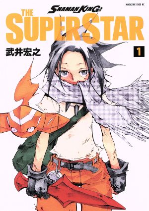コミック全巻セット・まとめ買い】SHAMAN KING THE SUPER STAR