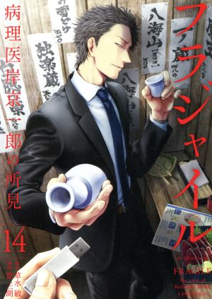 コミック全巻セット・まとめ買い】フラジャイル(1～30巻)セット