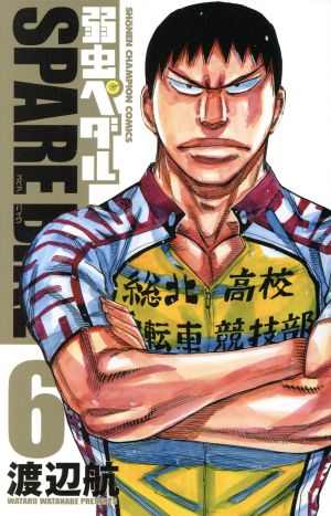 コミック全巻セット・まとめ買い】弱虫ペダル SPARE BIKE(1～15巻