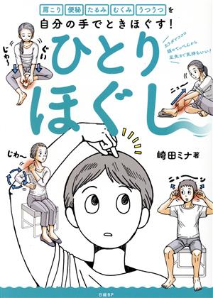 眼をみてわかる健康診断 健康上のリスクを突きとめる画期的な実践虹彩