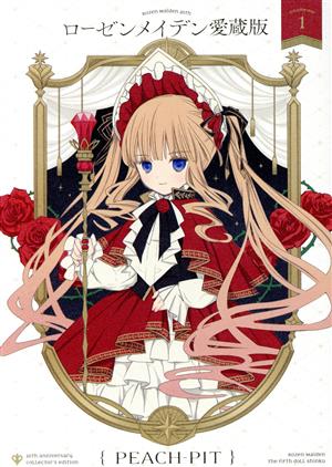 コミック全巻セット・まとめ買い】ローゼンメイデン(愛蔵版)(全7巻