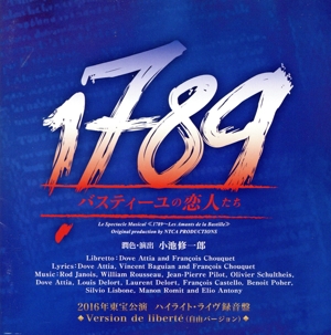 東宝ミュージカル「レ・ミゼラブル」山口祐一郎ヴァージョン(2003年