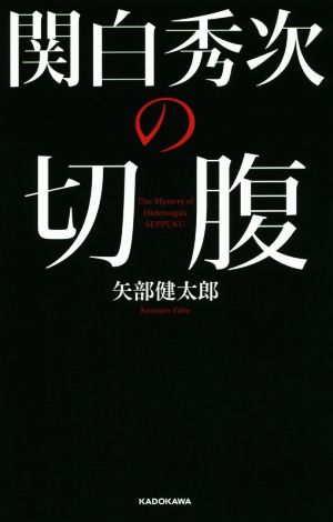 古代日本正史 記紀以前の資料による 中古本・書籍 | ブックオフ公式