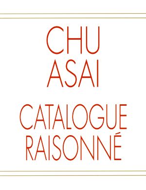浅井忠全作品集 東京美術倶楽部カタログ・レゾネシリーズ 中古本・書籍