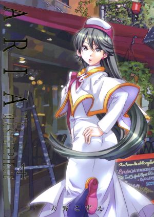 コミック全巻セット・まとめ買い】ARIA(完全版)(全8巻)セット | ブック