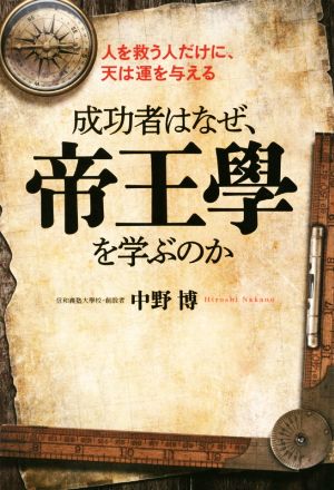 強運の法則 社長のための[西田式経営脳力全開]8大プログラム 新品本