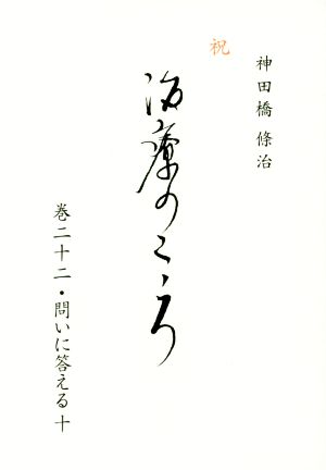 神田橋條治の商品一覧 通販｜ブックオフ公式オンラインストア