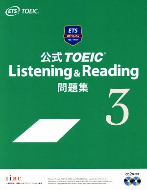 公式TOEIC Listening & Reading問題集(8) 中古本・書籍 | ブックオフ