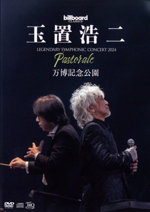 billboard classics 玉置浩二 LEGENDARY SYMPHONIC CONCERT 2024