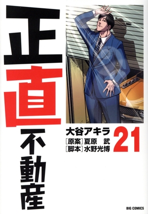 コミック全巻セット・まとめ買い】正直不動産(1～23巻)セット | ブック