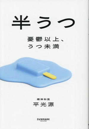 夫・竹原慎二のがんを消したカラダにいい食べ物と習慣43 中古本・書籍
