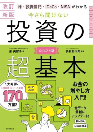 株式投資・投資信託 金融・マネー・税金 ビジネス・経済 本 通販