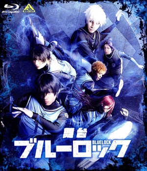 舞台 ブルーロック(Blu-ray Disc) 新品DVD・ブルーレイ | ブックオフ