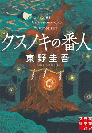 リンダキューブ ハッピーチャイルド ファミ通文庫 中古本・書籍