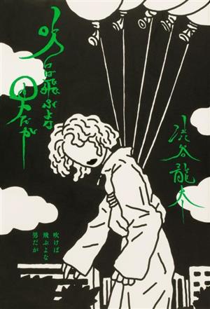 ハヴァシュ・バイオリン奏法 力みをとり、あがりを克服するアプローチ