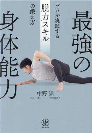太極拳で強くなれる！最強呉式太極拳の戦闘理論 BUDO-RA BOOKS 中古本