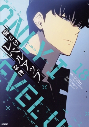 コミック全巻セット・まとめ買い】俺だけレベルアップな件(1～23巻