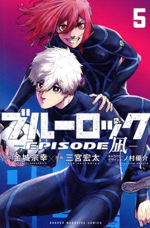 コミック全巻セット・まとめ買い】ブルーロック ―EPISODE 凪―(全8巻