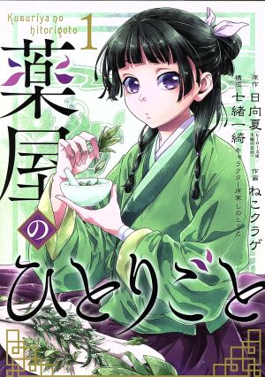 三羽のカラス 特盛り！(新装版) BAKUDAN C 中古漫画・コミック