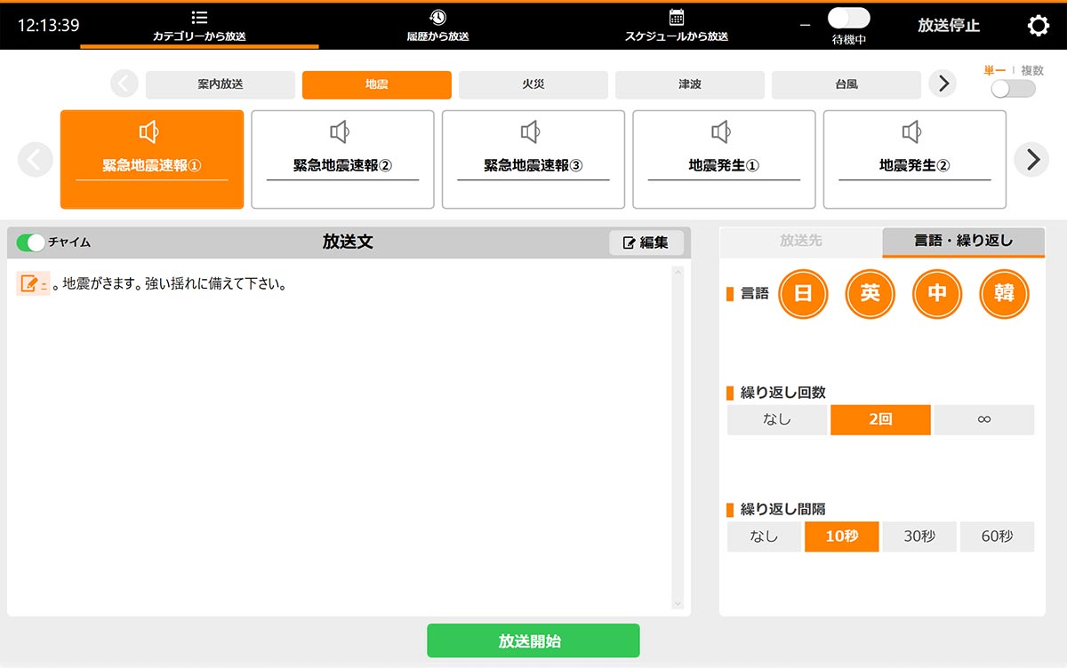 アナウンスの再生方法 | アナウンスクリエーター | TOA株式会社