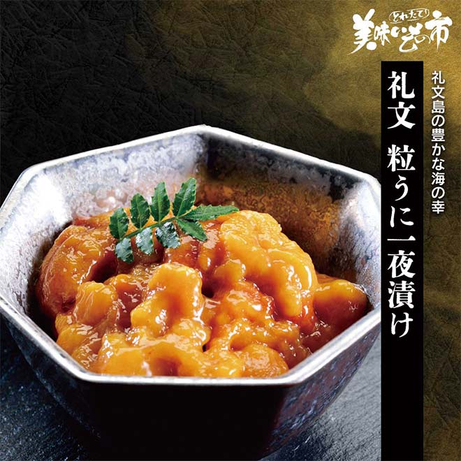 公式】 礼文 粒うに一夜漬け (ウニ)| とれたて！美味いもの市