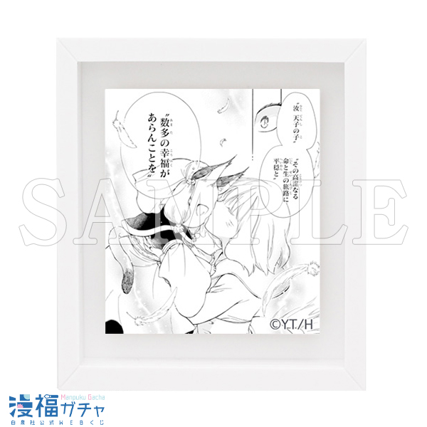 贄姫と獣の王ガチャ | 【漫福ガチャ】白泉社公式WEBくじ | 人気＆名作