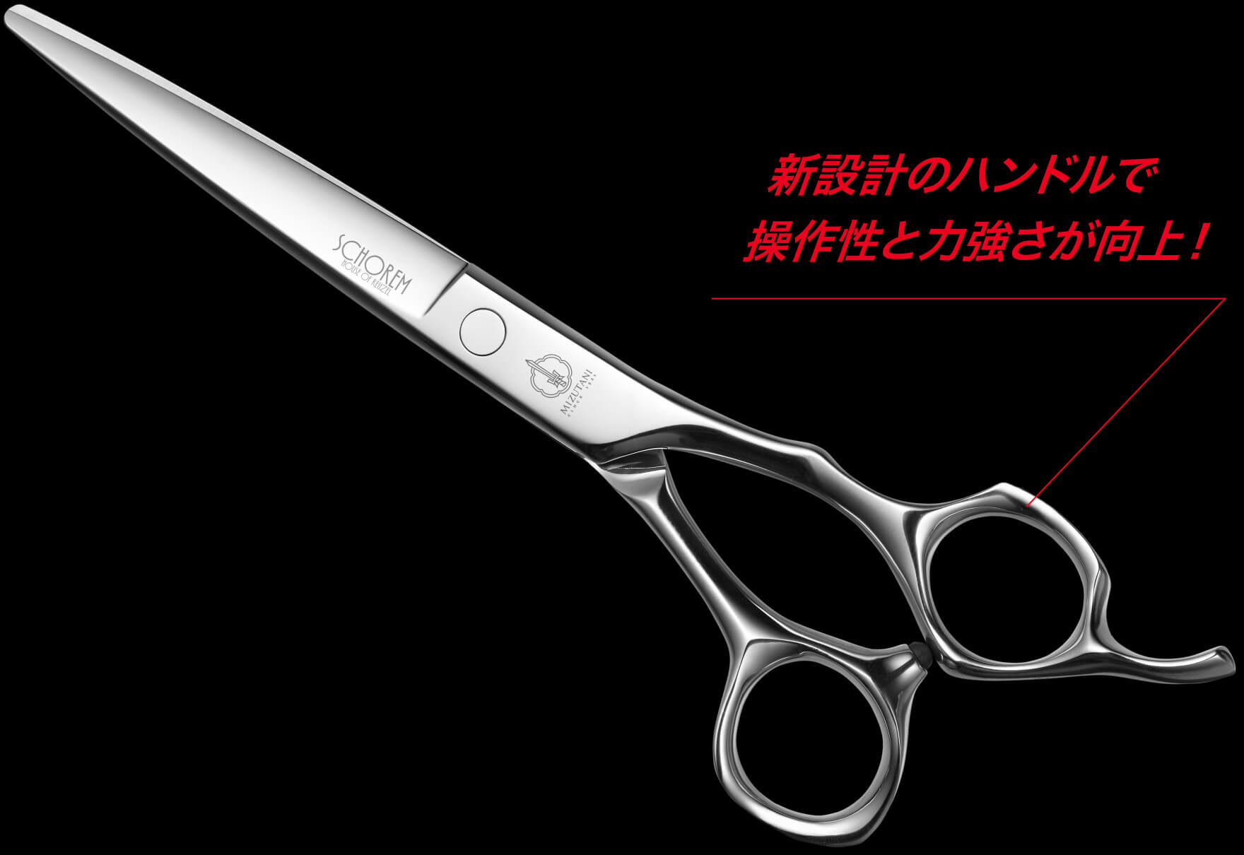 特集 SCHOREM MASTER シリーズ | ミズタニシザーズ