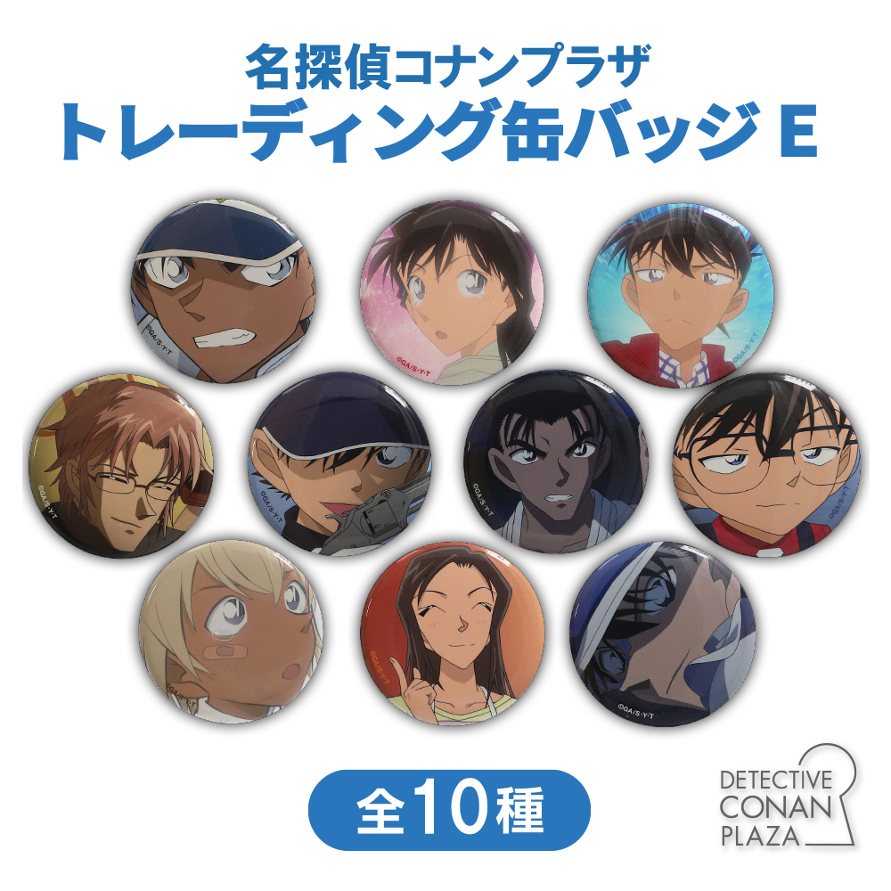 名探偵コナンプラザ トレーディング缶バッジE【名探偵コナンプラザ