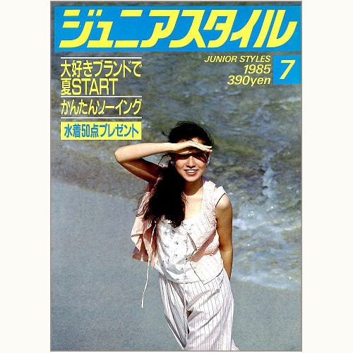 ジュニアスタイル / 鎌倉書房 バックナンバー | 食と暮らしの古本屋