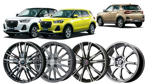 ロッキーのホイールはどうカスタム？適合する社外アルミをセレクト