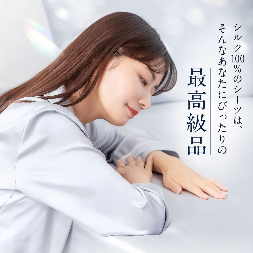 シルク ボックスシーツ – COCOSILK 公式オンラインストア