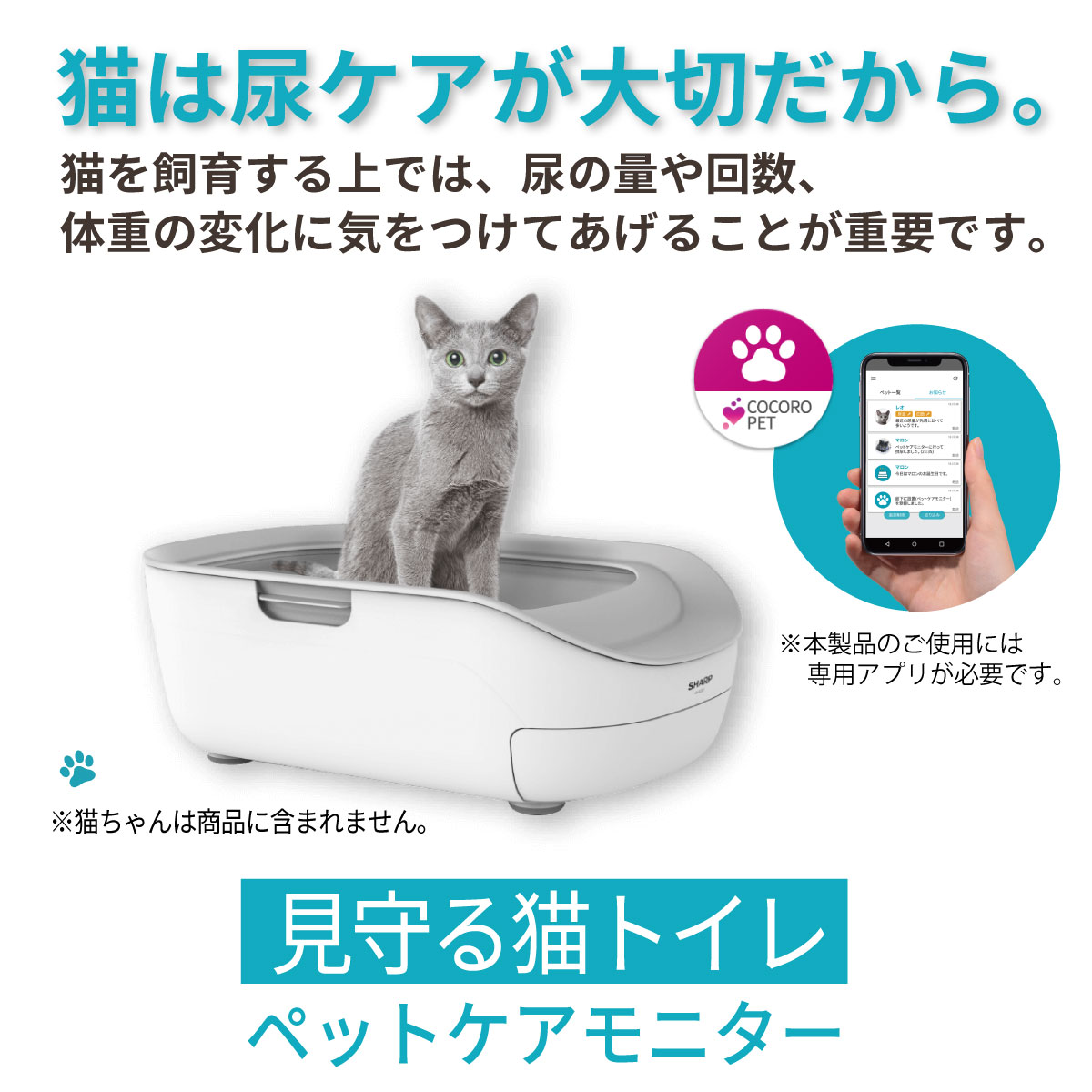 シャープ公式通販】 猫用システムトイレ型「ペットケアモニター