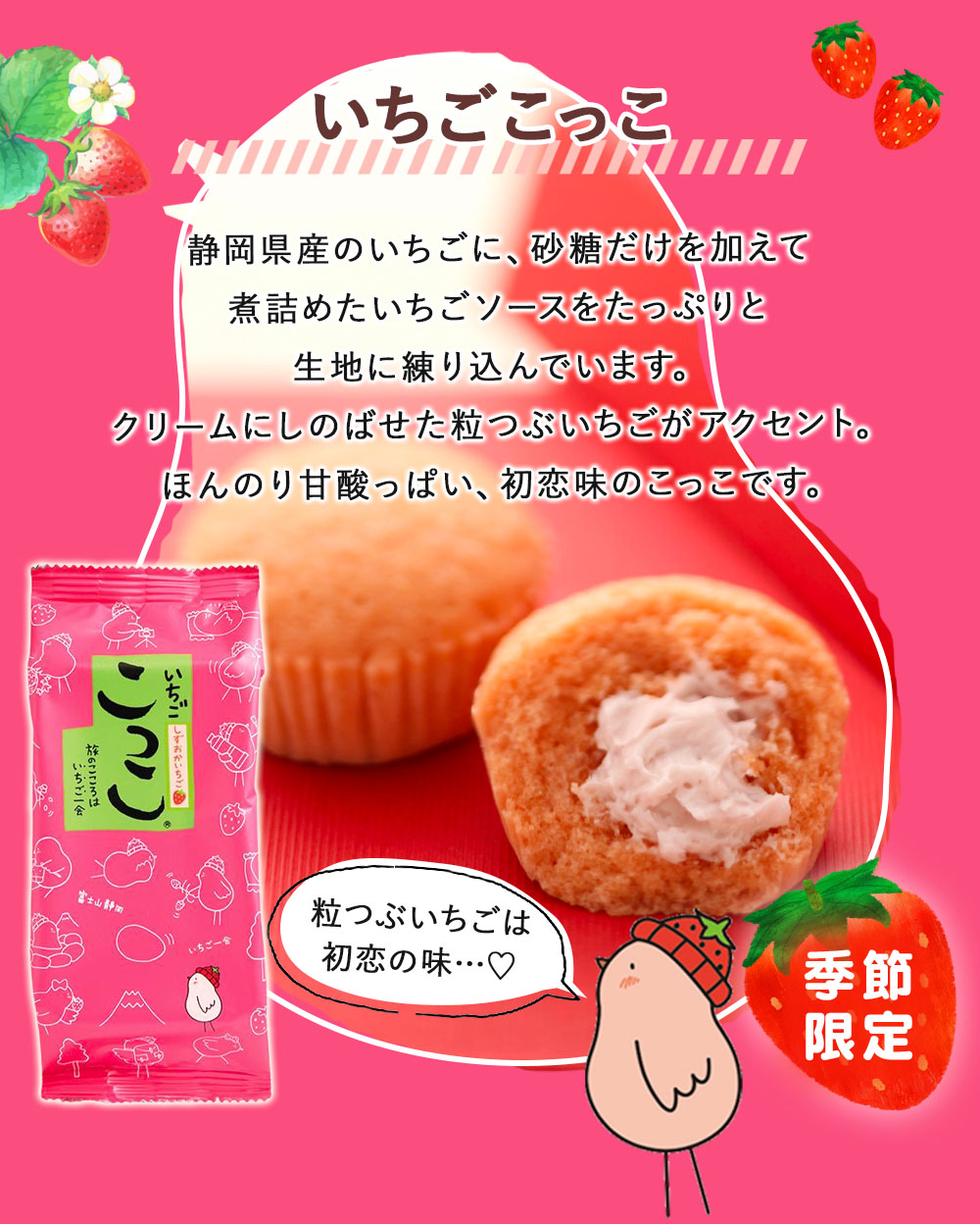 こっこスペシャルアソート（こっこ・濃い抹茶・いちご） | こっこ