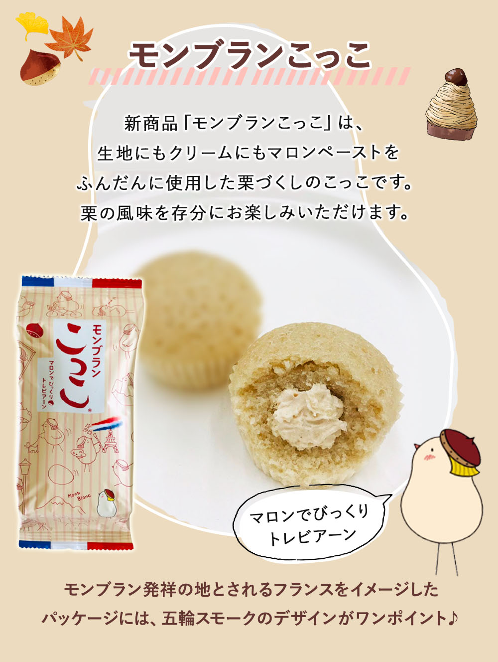 モンブランこっこ 2個入り | こっこオンラインショップ