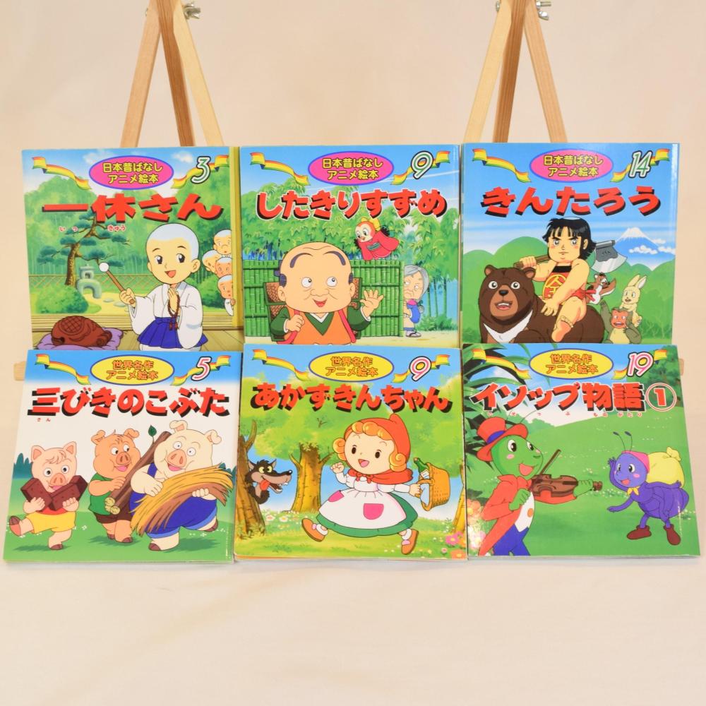 日本昔ばなし・世界名作アニメ絵本6冊セット】詳細｜コドメル