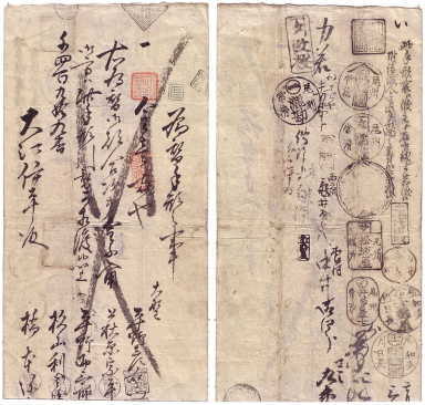 江戸時代の古文書から